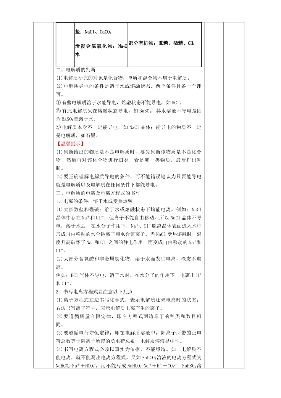 北京市高一化学 2.2.1 酸、碱、盐在水溶液中的电离教学设计-人教版高一全册化学教案_第3页