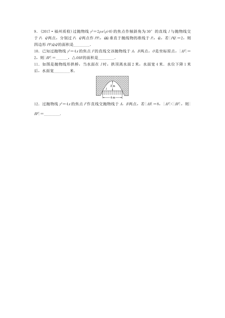 高三数学 第66练 抛物线练习-人教版高三全册数学试题_第2页