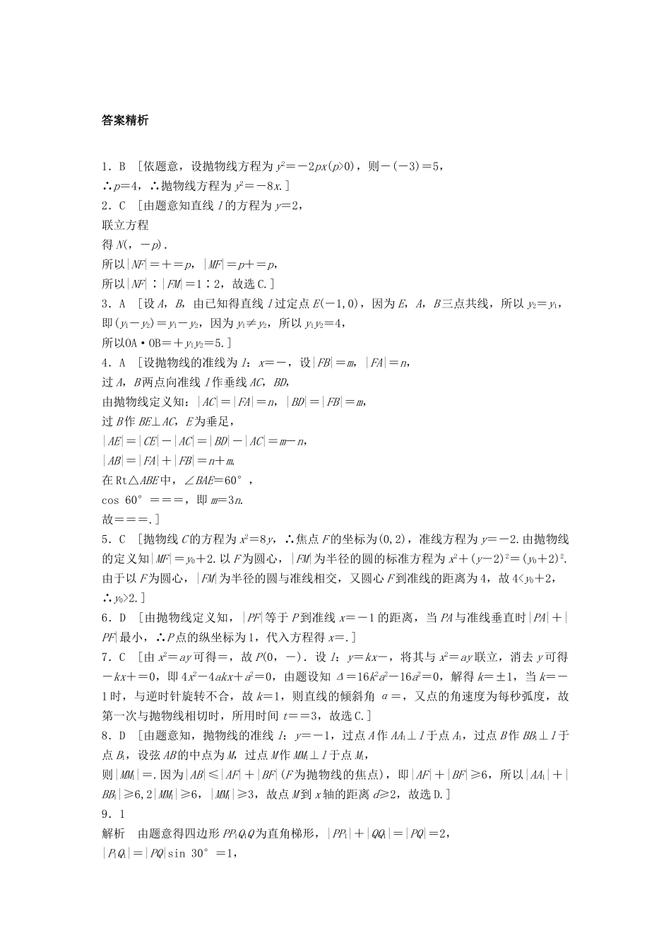 高三数学 第66练 抛物线练习-人教版高三全册数学试题_第3页