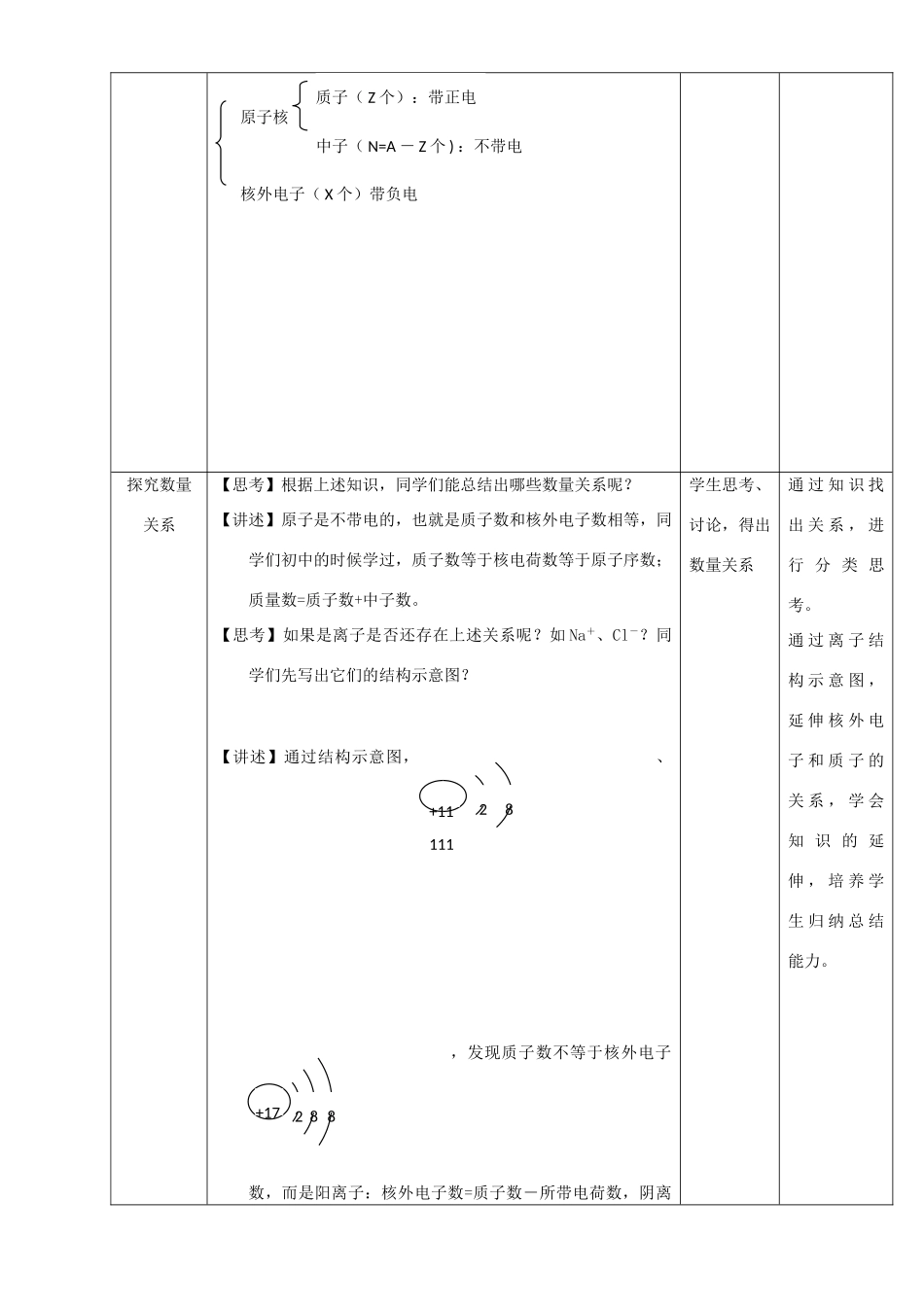 北京市高一化学 1.1.3 核素教学设计-人教版高一全册化学教案_第2页