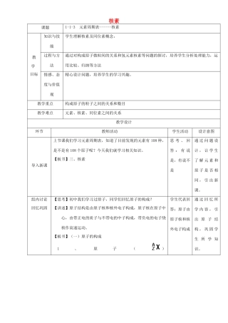 北京市高一化学 1.1.3 核素教学设计-人教版高一全册化学教案