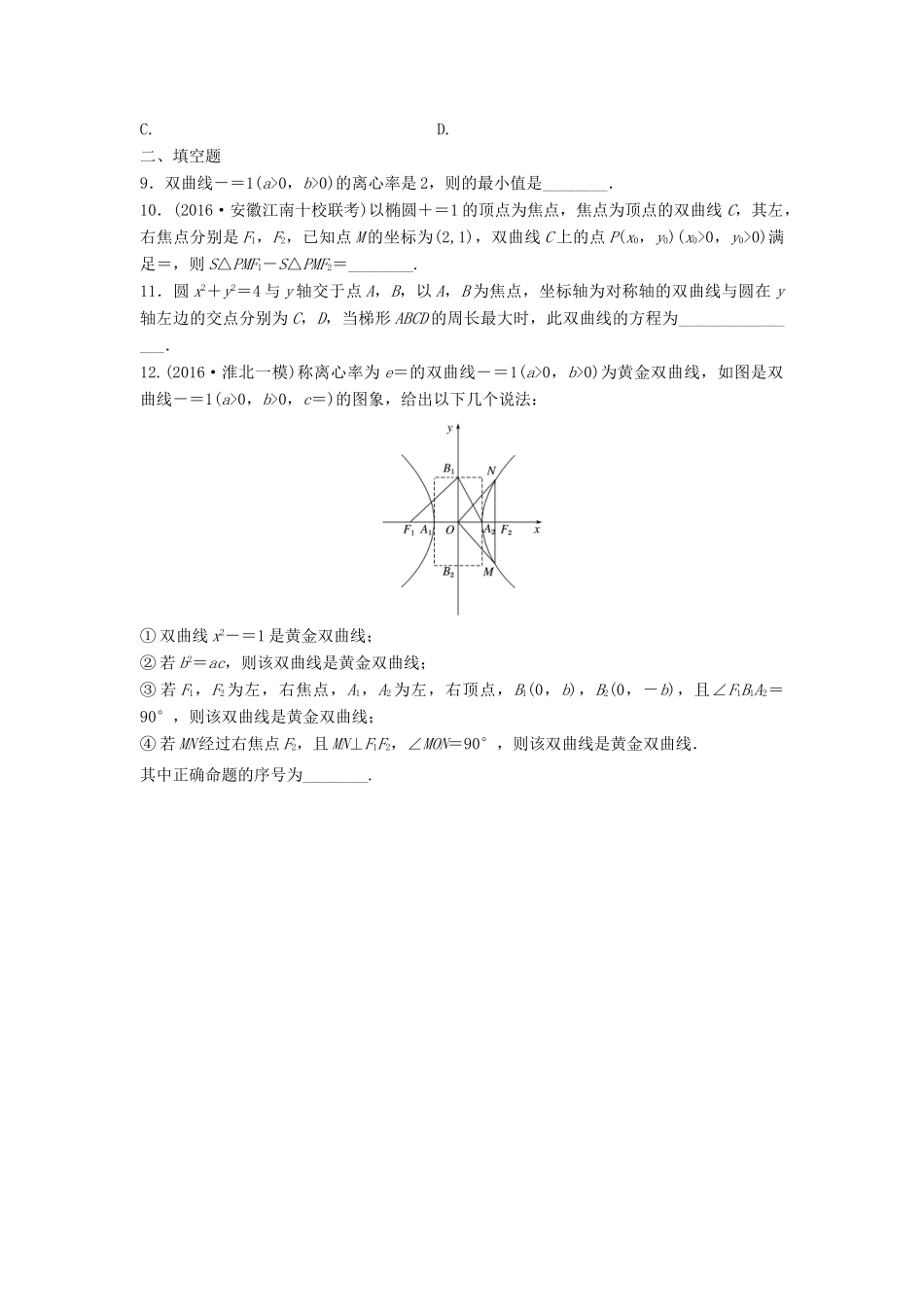 高三数学 第65练 双曲线练习-人教版高三全册数学试题_第2页