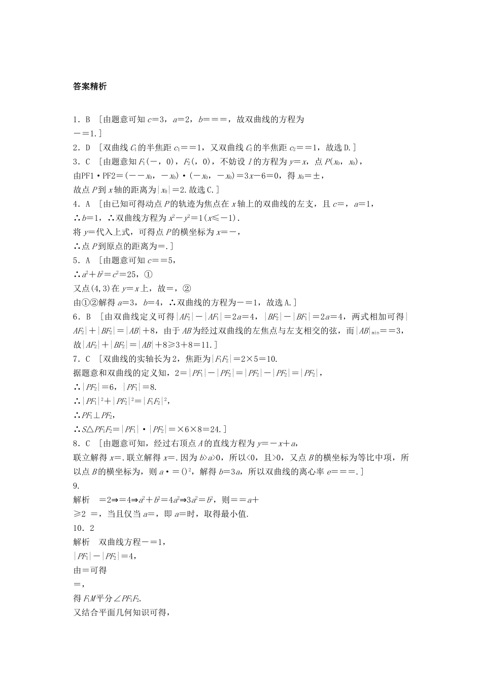 高三数学 第65练 双曲线练习-人教版高三全册数学试题_第3页