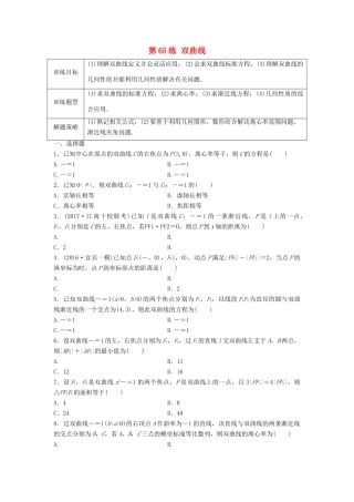 高三数学 第65练 双曲线练习-人教版高三全册数学试题