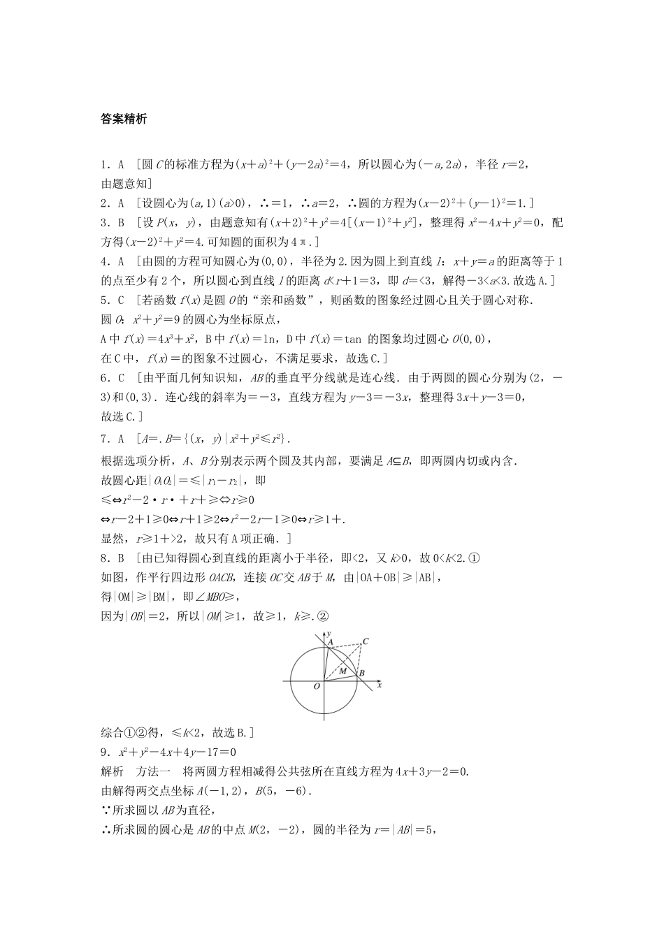 高三数学 第61练 直线与圆、圆与圆的位置关系练习-人教版高三全册数学试题_第3页