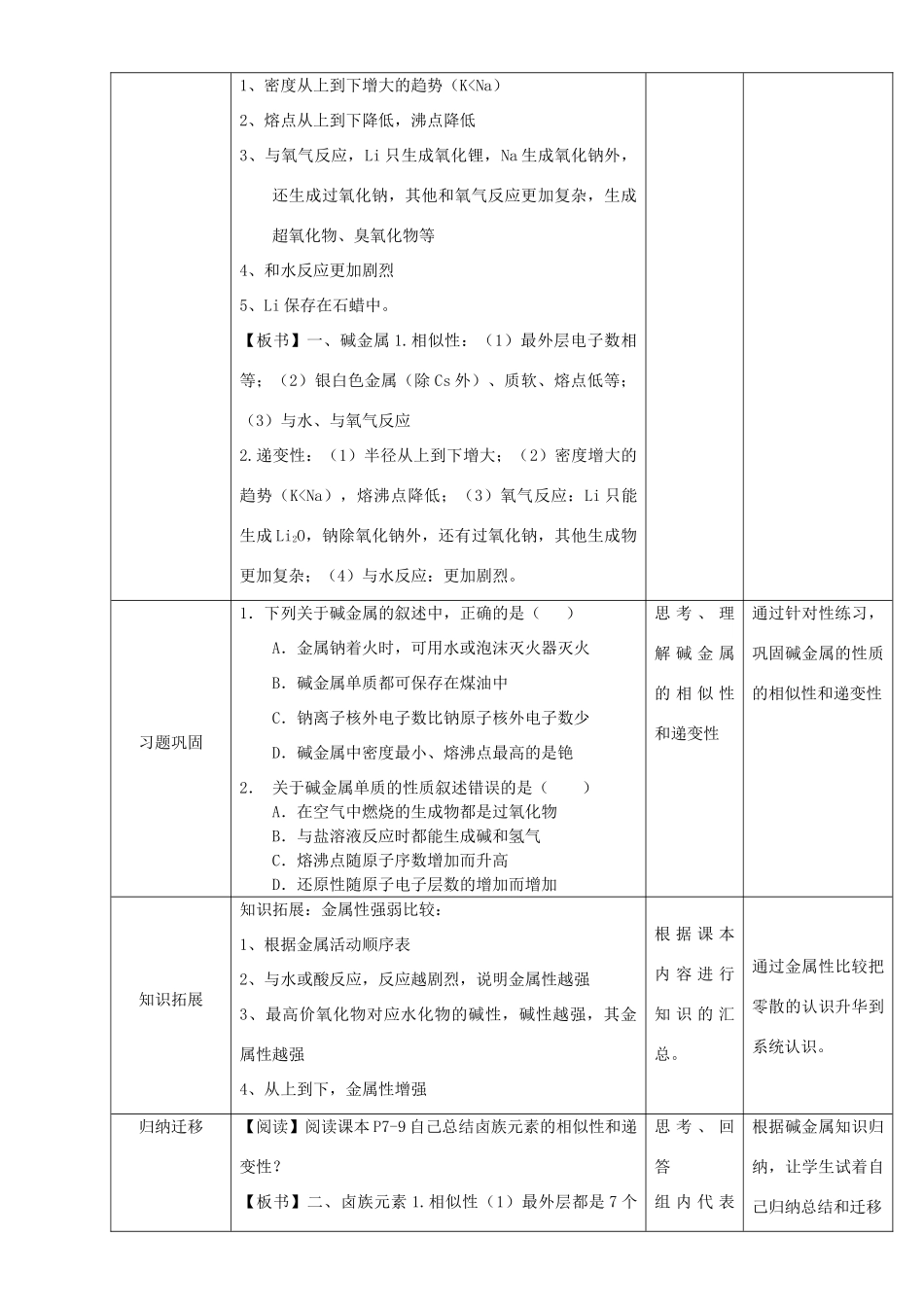 北京市高一化学 1.1.2 元素的性质与原子结构教学设计-人教版高一全册化学教案_第2页