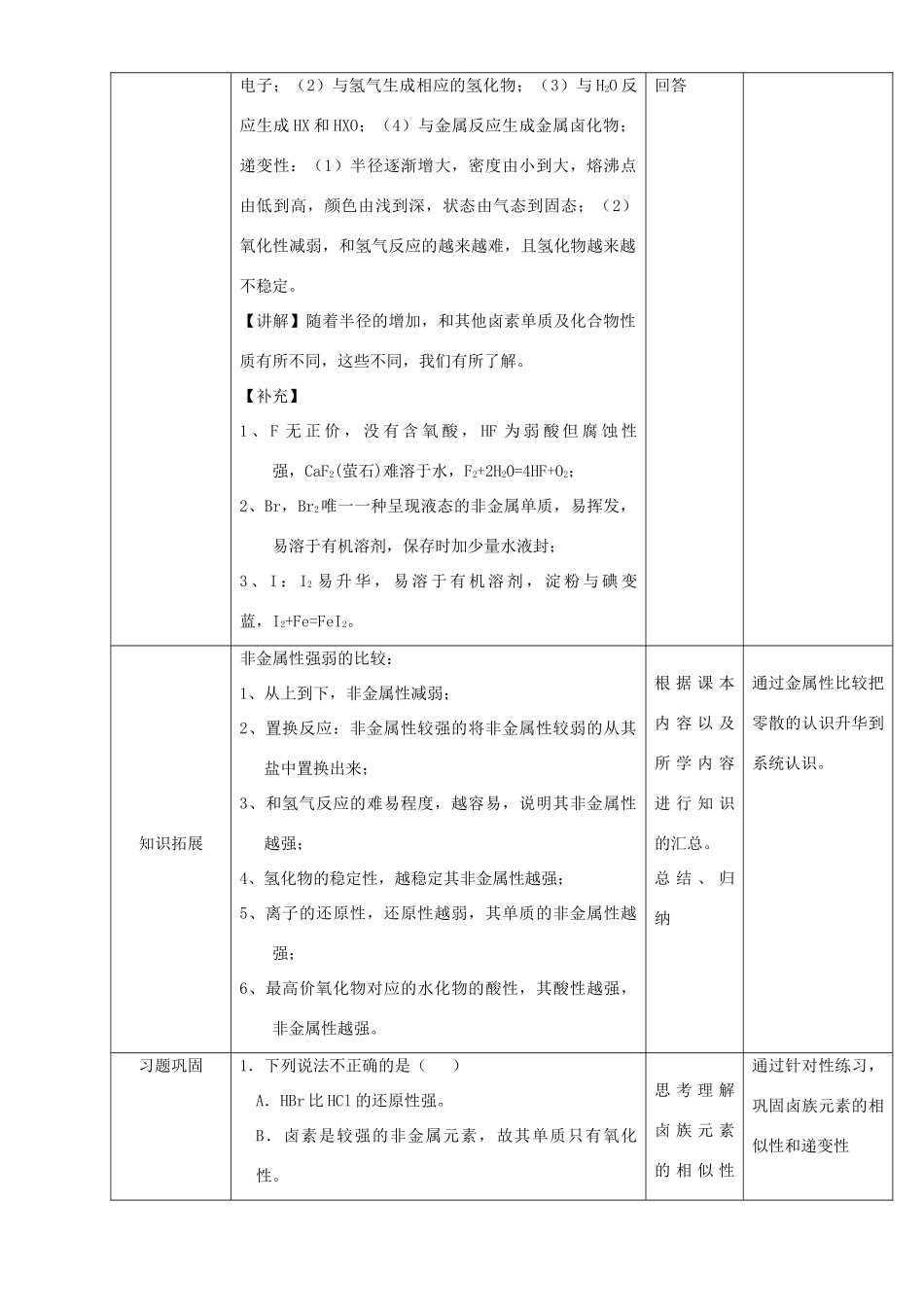 北京市高一化学 1.1.2 元素的性质与原子结构教学设计-人教版高一全册化学教案_第3页