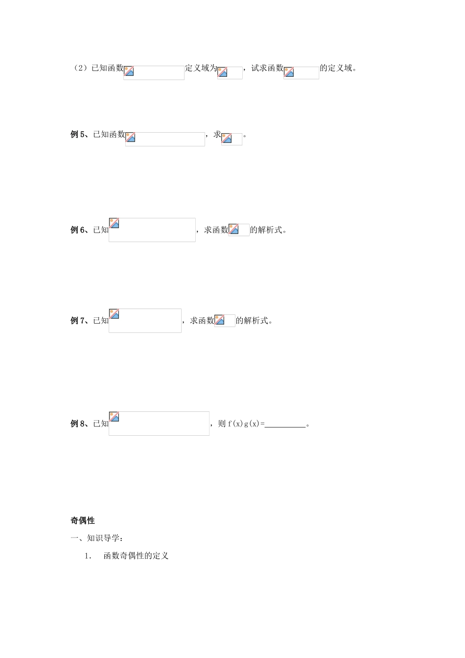 高三数学 第5课时 函数的概念复习案 沪教版-沪教版高三全册数学试题_第2页