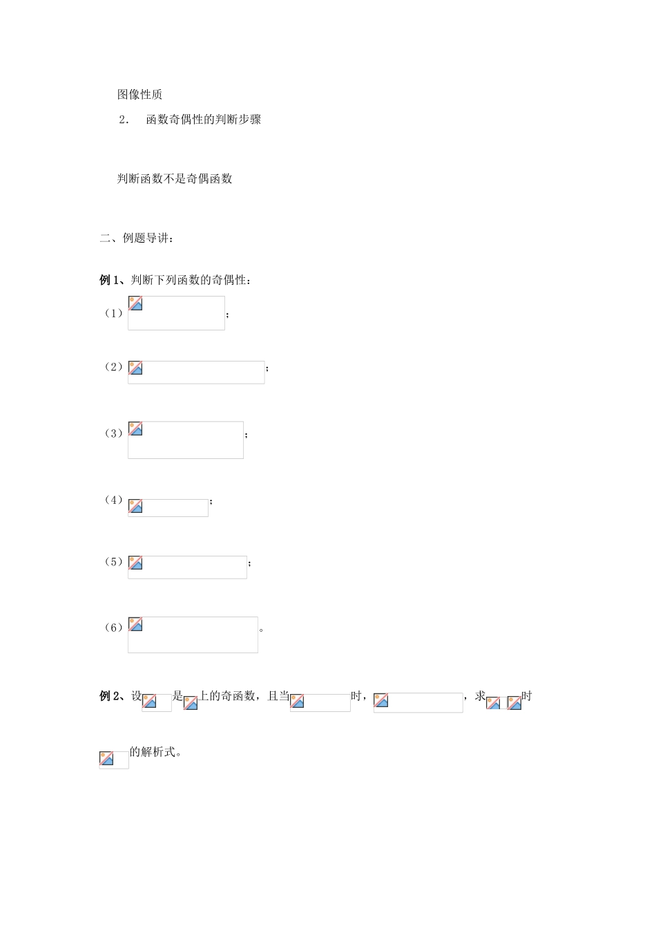 高三数学 第5课时 函数的概念复习案 沪教版-沪教版高三全册数学试题_第3页