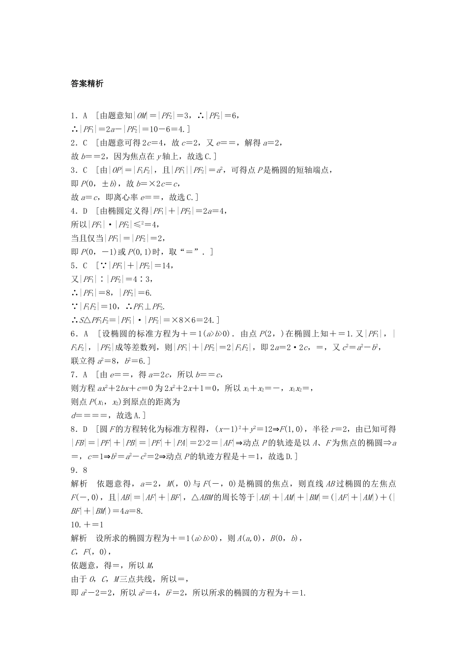 高三数学 第63练 椭圆的定义与标准方程练习-人教版高三全册数学试题_第3页