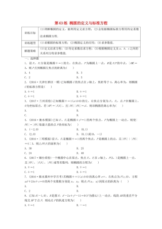 高三数学 第63练 椭圆的定义与标准方程练习-人教版高三全册数学试题
