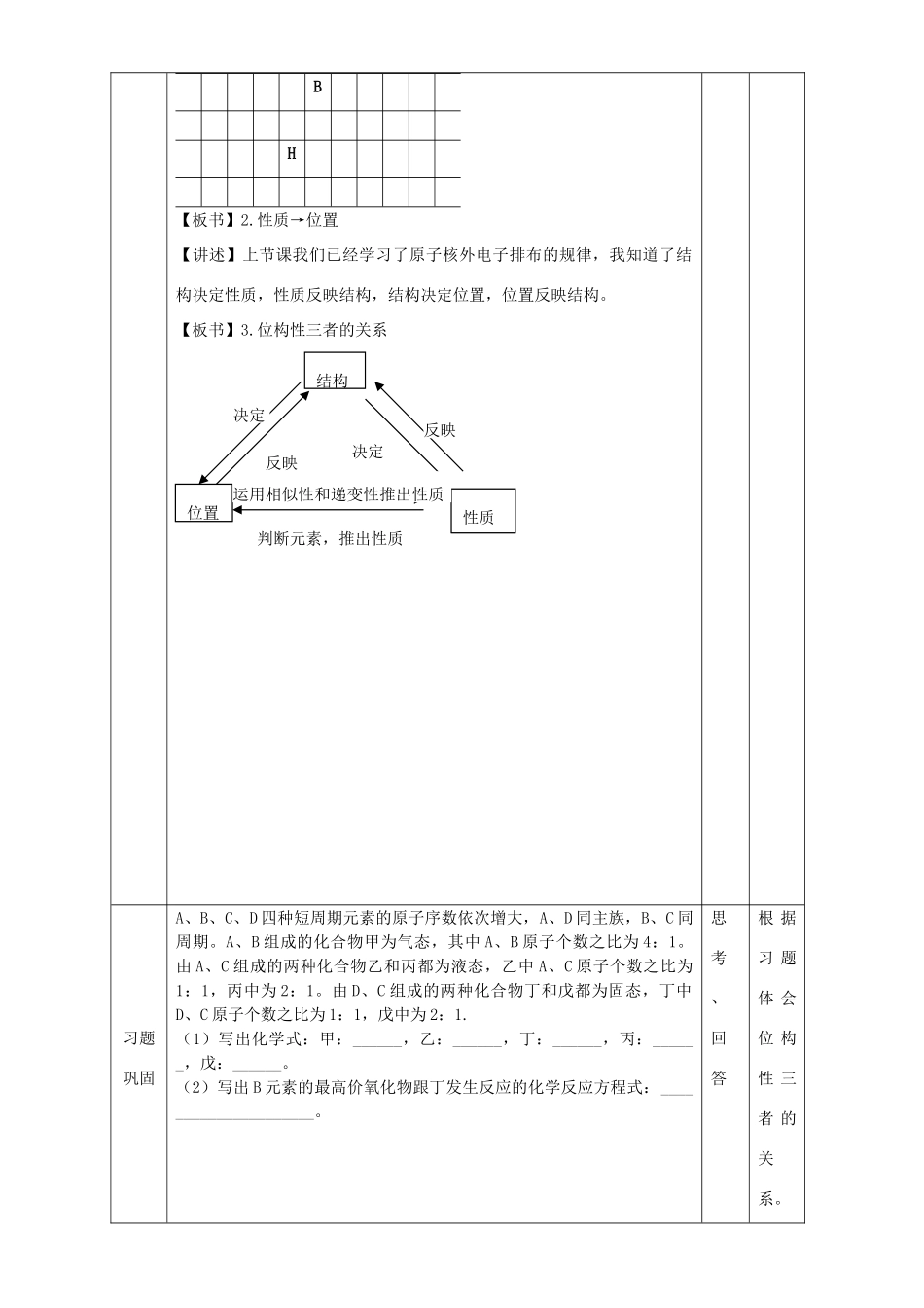 北京市高一化学 1.2.2 元素周期表、元素周期律应用教学设计-人教版高一全册化学教案_第3页