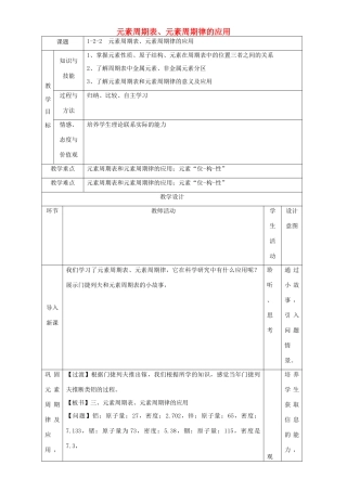 北京市高一化学 1.2.2 元素周期表、元素周期律应用教学设计-人教版高一全册化学教案