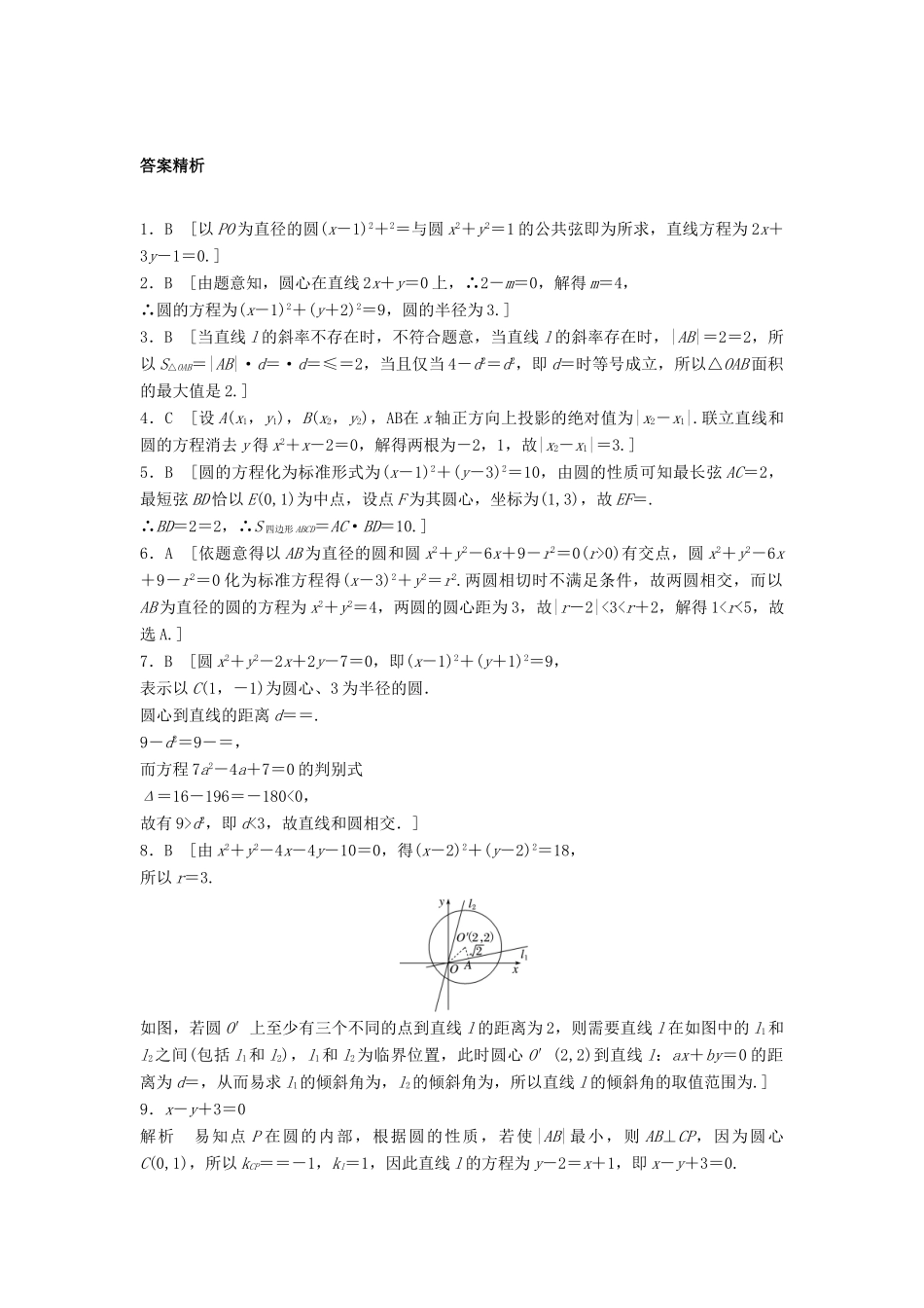 高三数学 第62练 直线与圆综合练-人教版高三全册数学试题_第3页