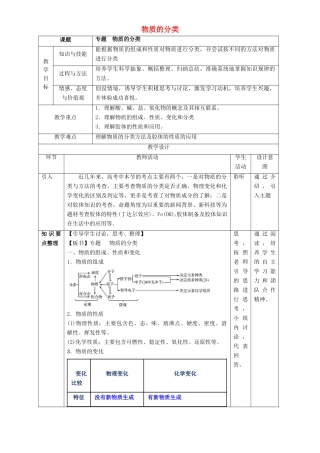 北京市高一化学 2.1.3 物质的分类专题教学设计-人教版高一全册化学教案