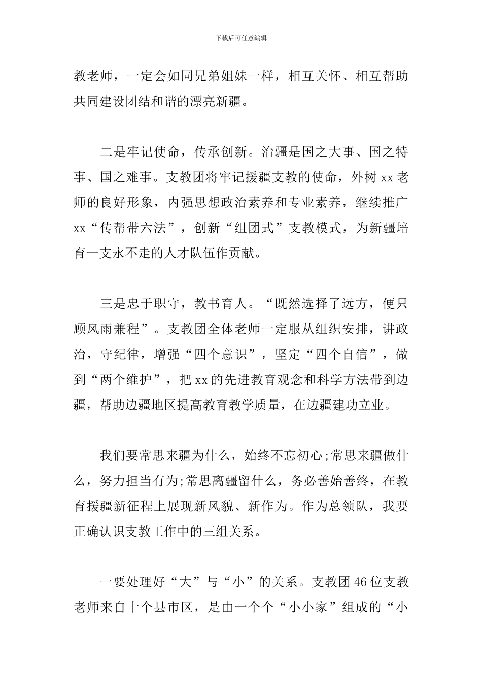 “三个教育在先”活动心得_第2页