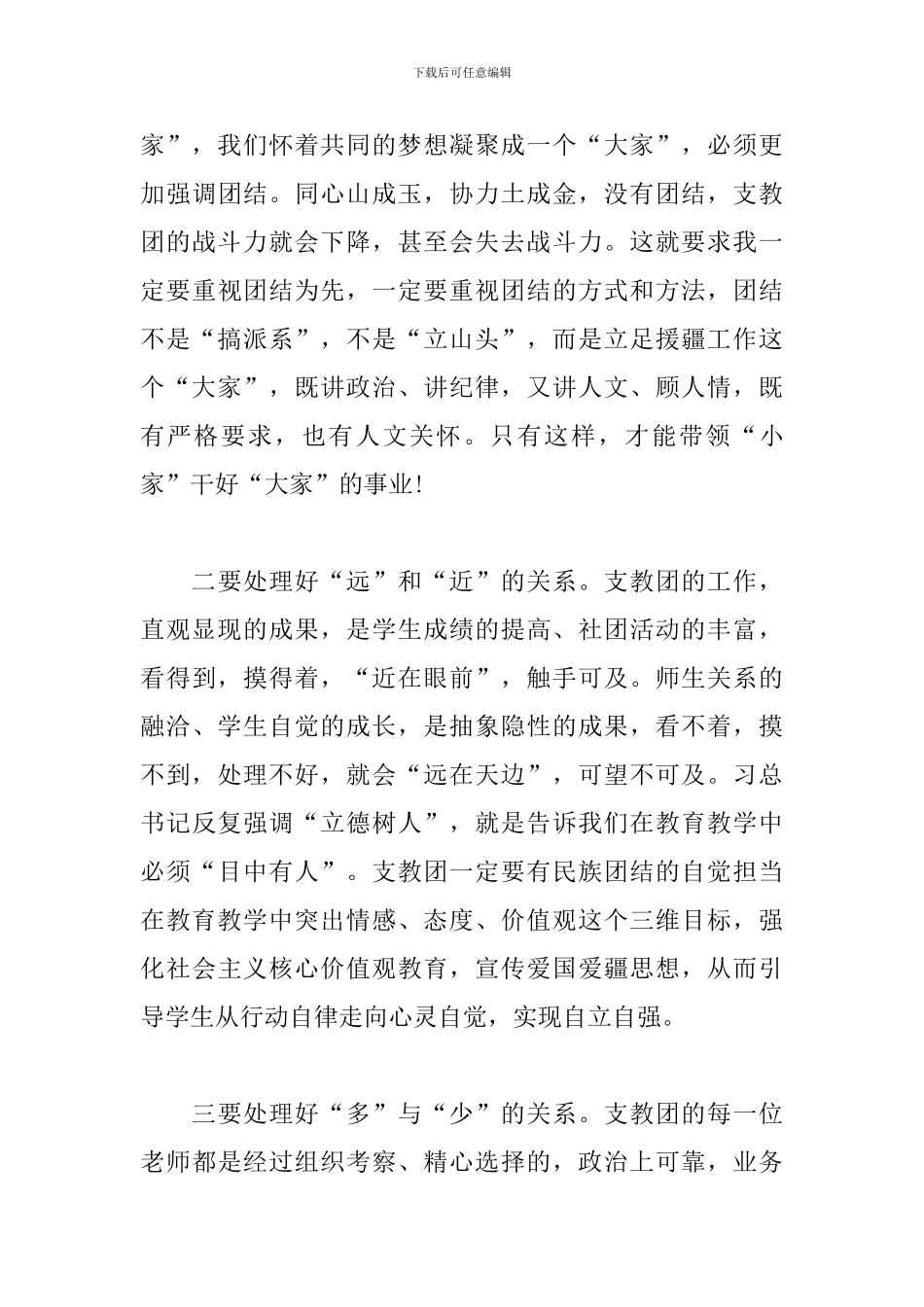 “三个教育在先”活动心得_第3页