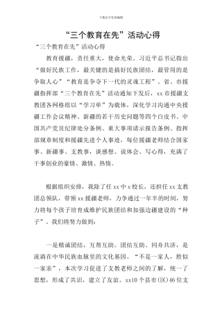 “三个教育在先”活动心得