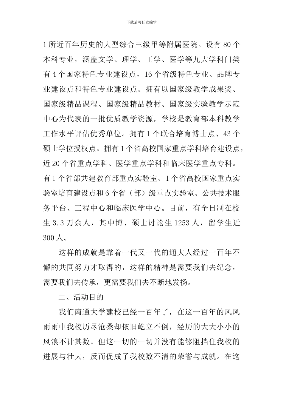 大学校庆活动策划_第2页