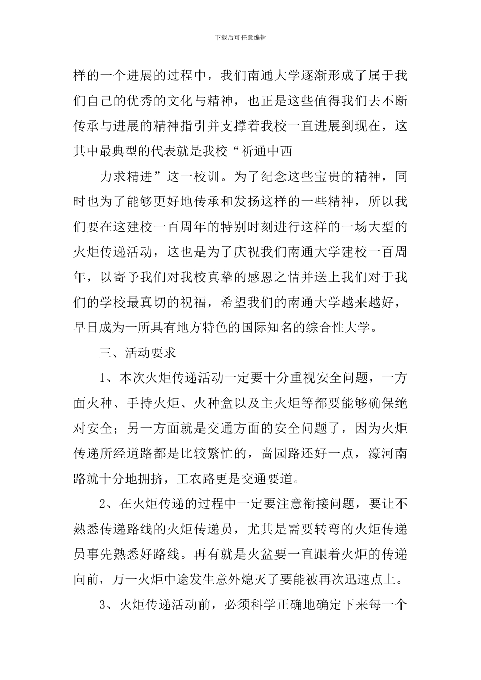 大学校庆活动策划_第3页