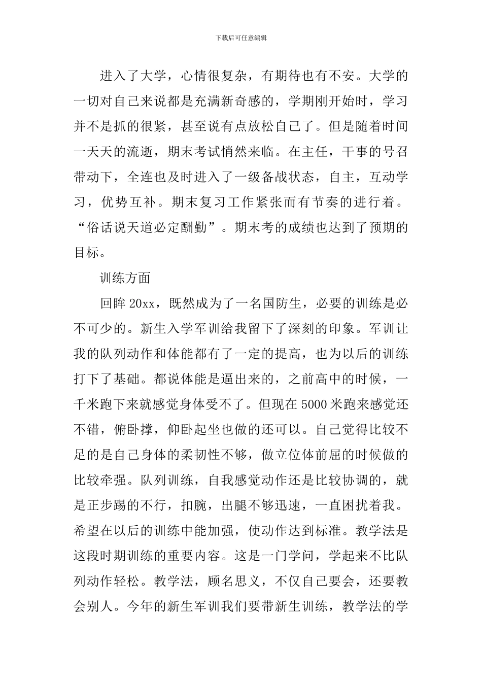 高三上学期期末总结5篇_第2页