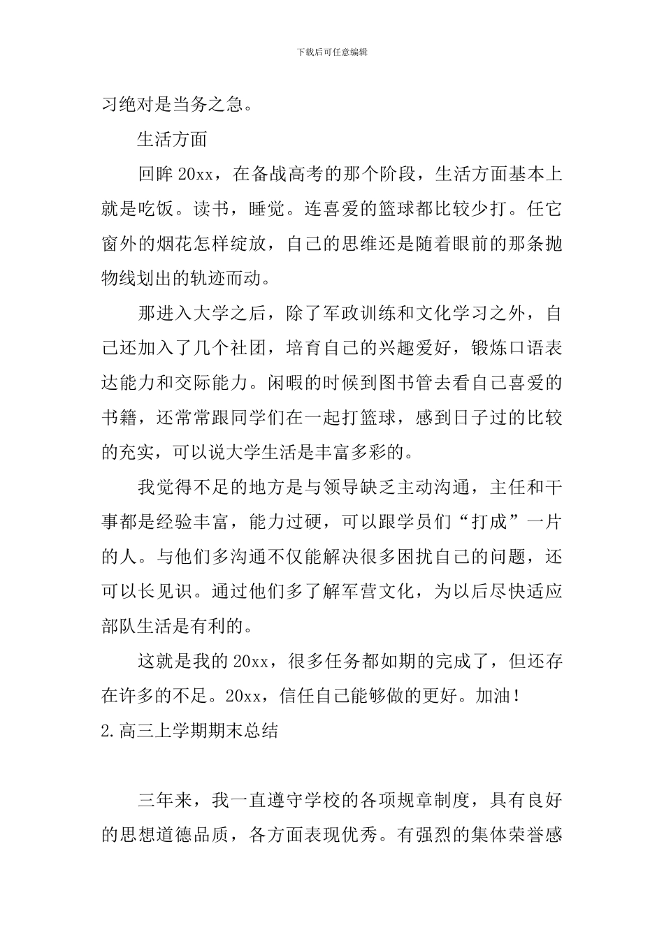 高三上学期期末总结5篇_第3页