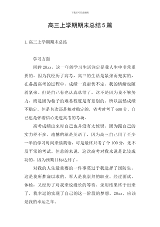 高三上学期期末总结5篇