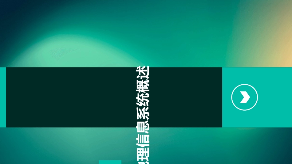 地理信息系统(报告)_第3页