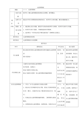 北京市高一化学 1.1.1 元素周期表教学设计-人教版高一全册化学教案
