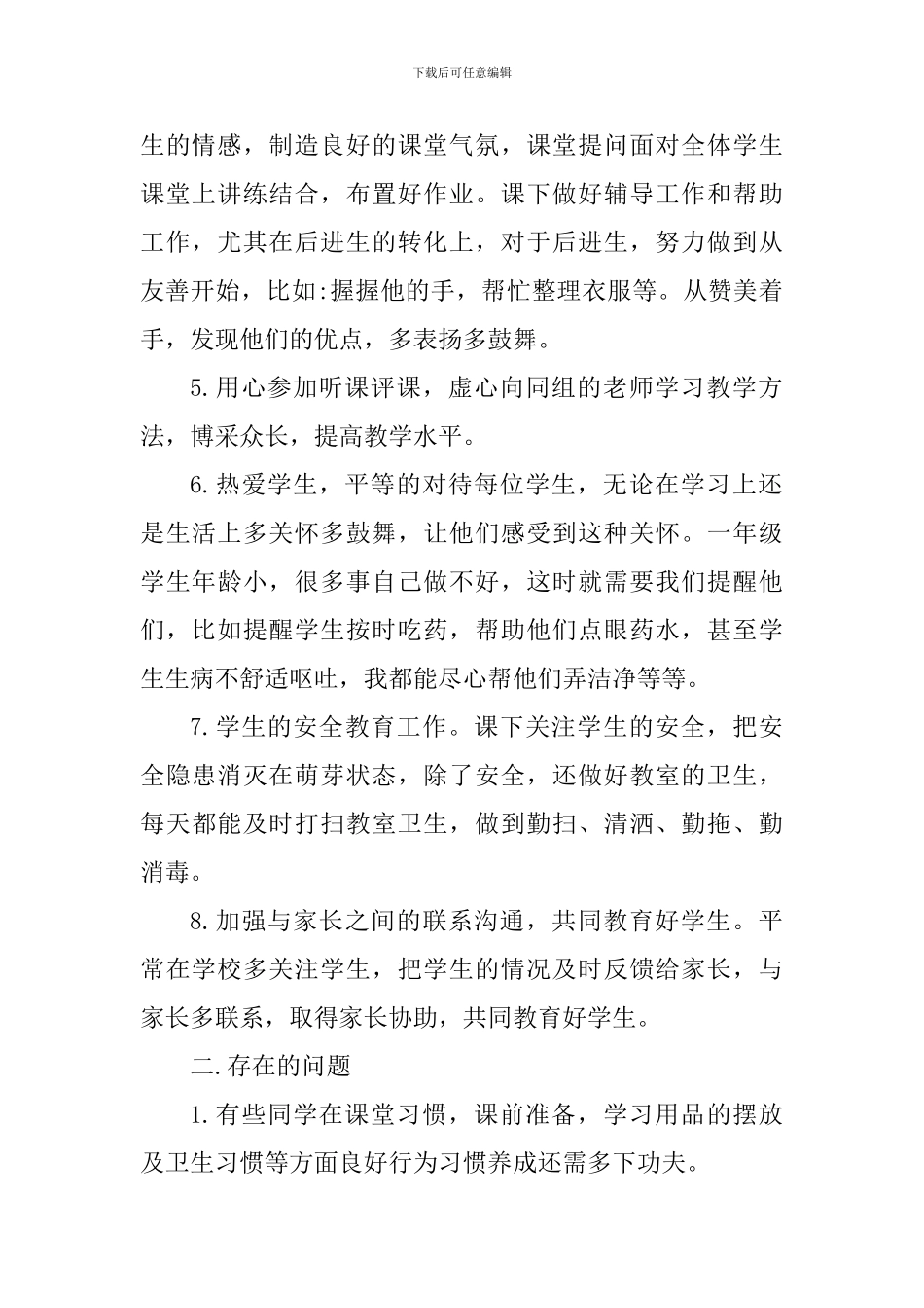 2024-2024学年上学期工作总结_第2页