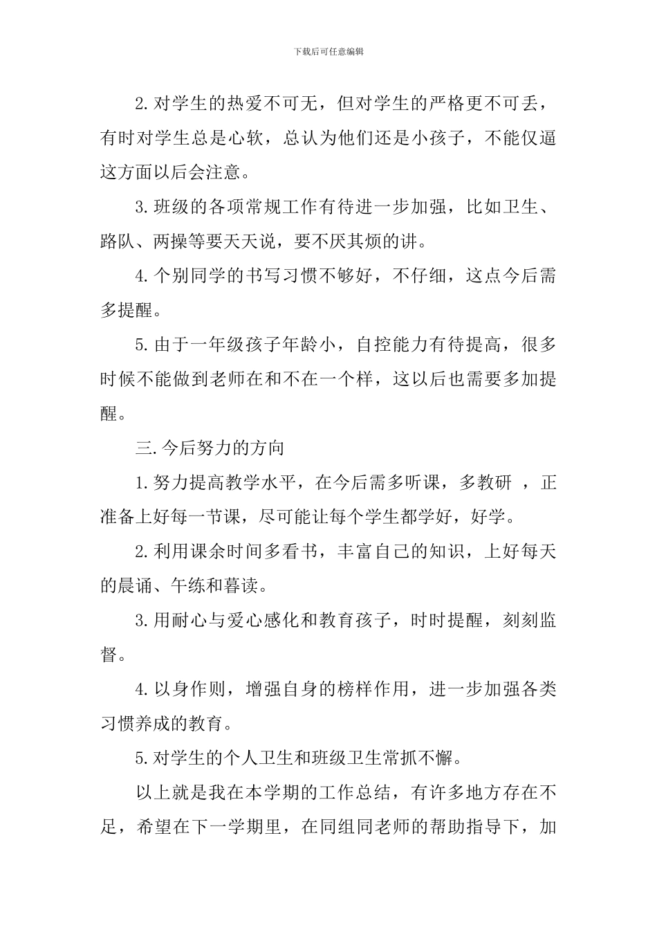 2024-2024学年上学期工作总结_第3页