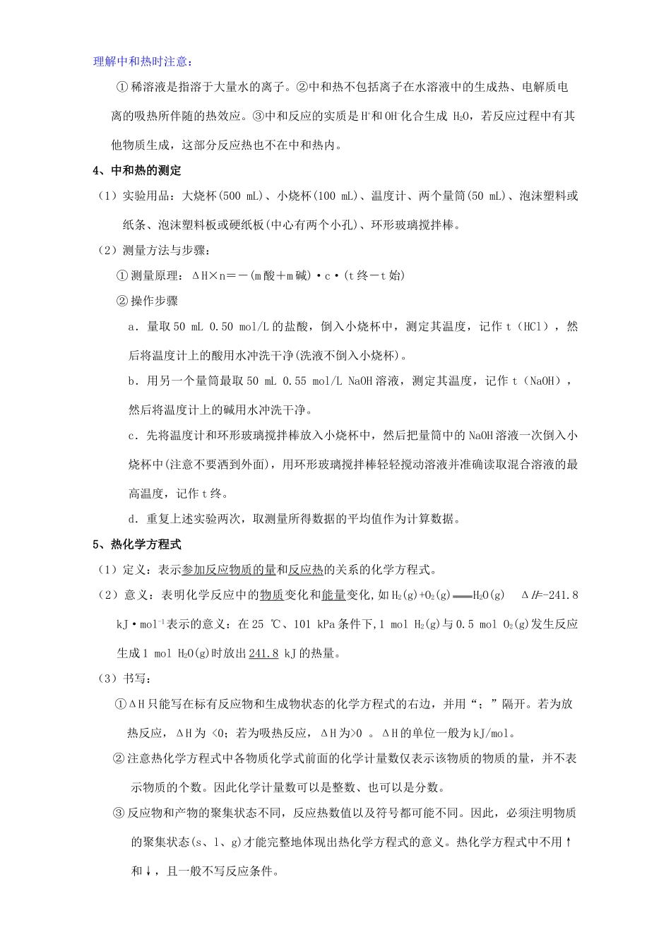 北京市高一化学 1-5 化学反应与能量教学设计-人教版高一全册化学教案_第2页