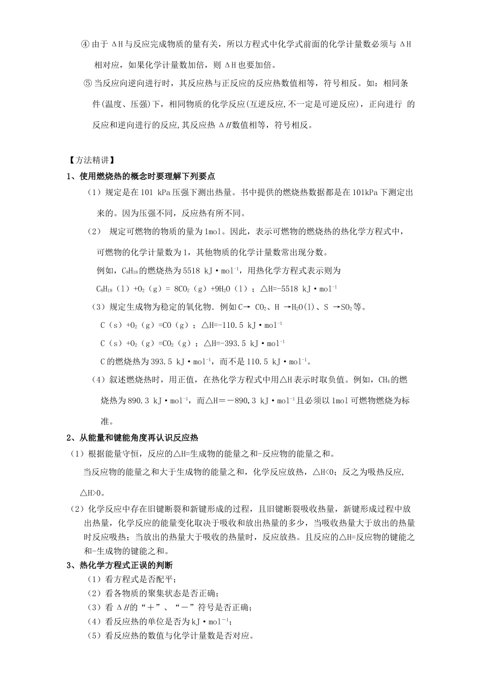 北京市高一化学 1-5 化学反应与能量教学设计-人教版高一全册化学教案_第3页