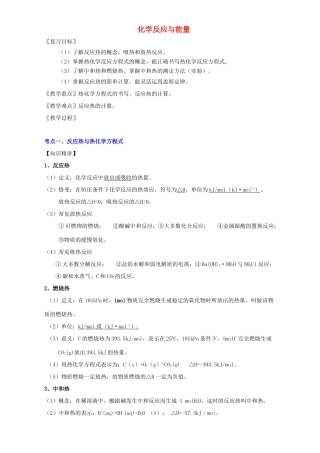 北京市高一化学 1-5 化学反应与能量教学设计-人教版高一全册化学教案