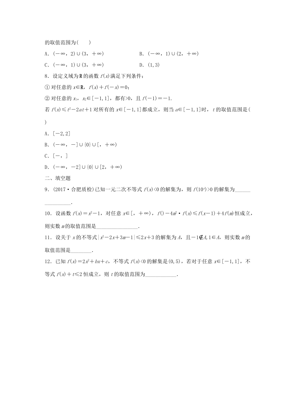 高三数学 第44练 不等式的解法练习-人教版高三全册数学试题_第2页