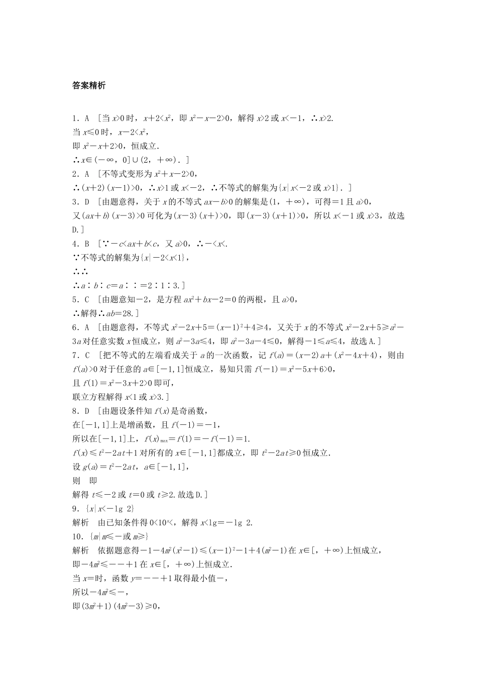 高三数学 第44练 不等式的解法练习-人教版高三全册数学试题_第3页