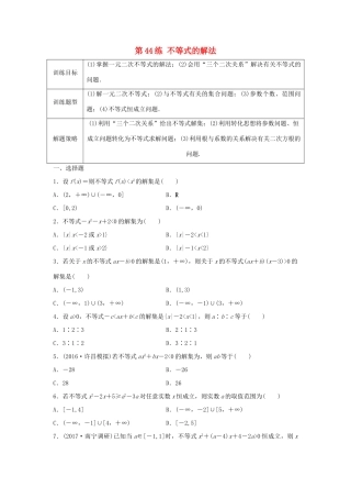 高三数学 第44练 不等式的解法练习-人教版高三全册数学试题