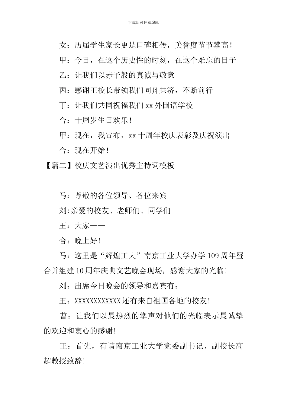 校庆文艺演出优秀主持词模板_第3页
