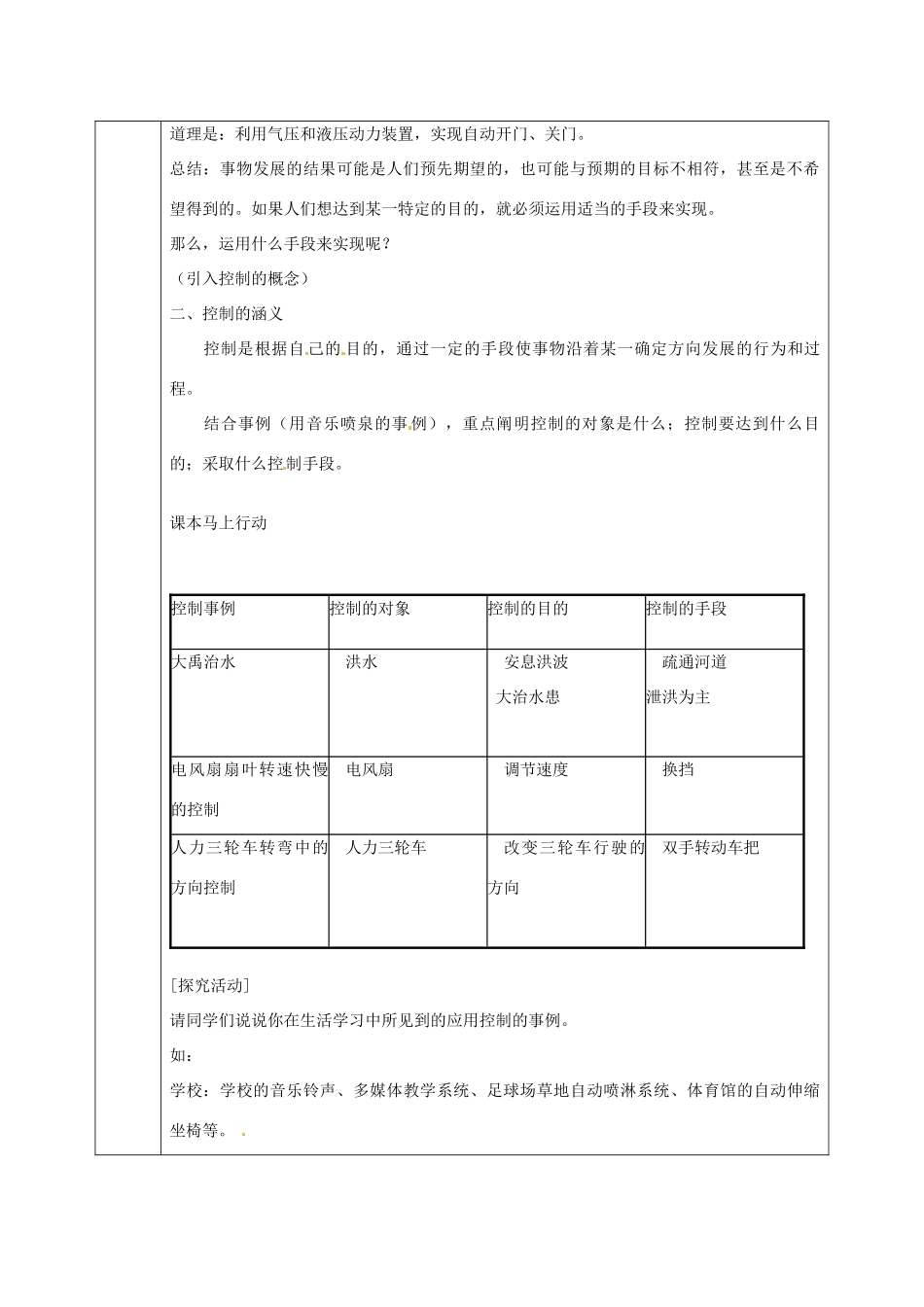 北京市第二十四中学高中通用技术《技术与设计2》4.1《控制的手段与应用》教案 苏教版_第3页