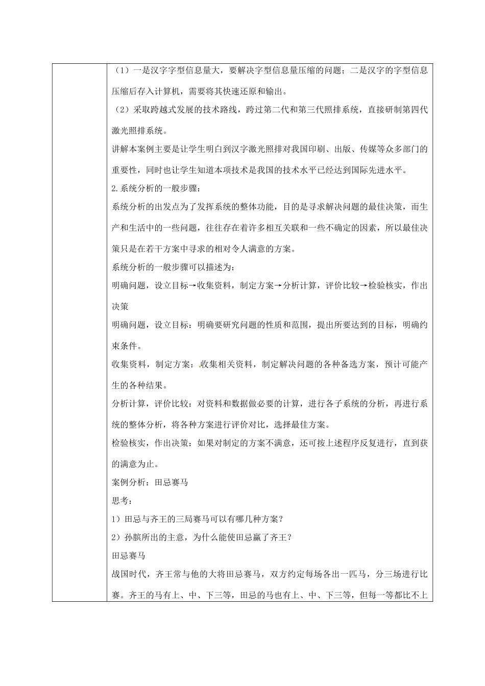 北京市第二十四中学高中通用技术《技术与设计2》3.2《系统的分析》教案 苏教版_第3页