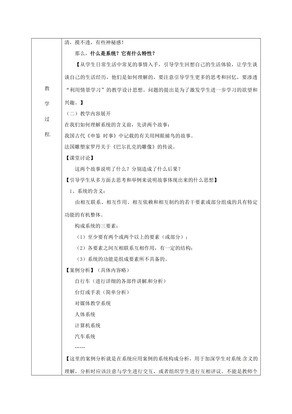 北京市第二十四中学高中通用技术《技术与设计2》3.1《系统的结构》教案 苏教版_第2页