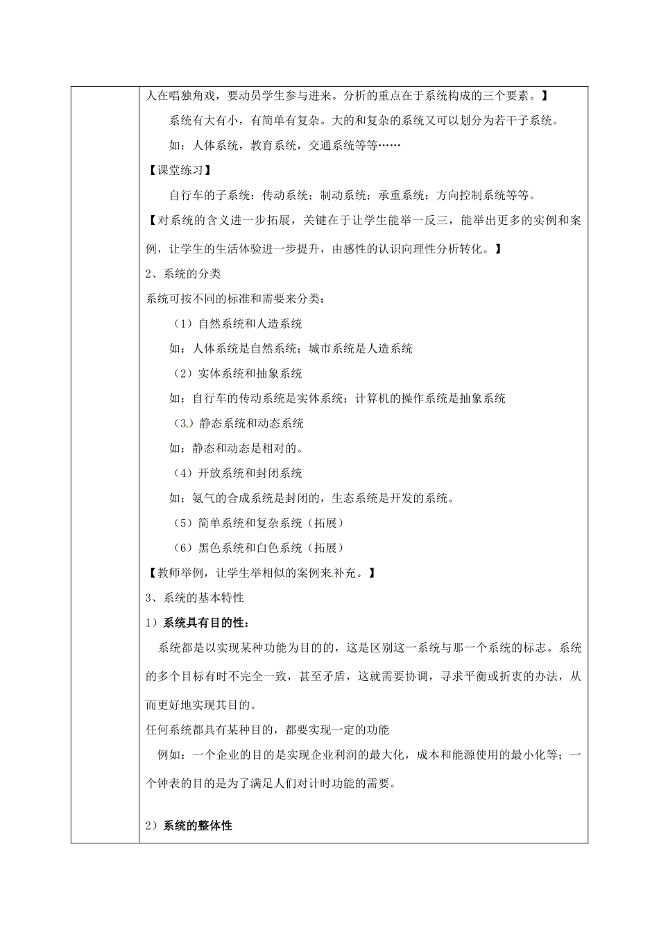北京市第二十四中学高中通用技术《技术与设计2》3.1《系统的结构》教案 苏教版_第3页