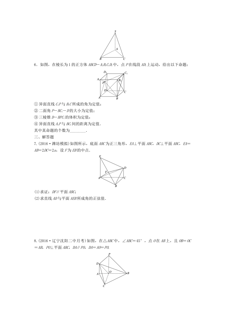 高三数学 第55练 空间角与距离练习-人教版高三全册数学试题_第2页