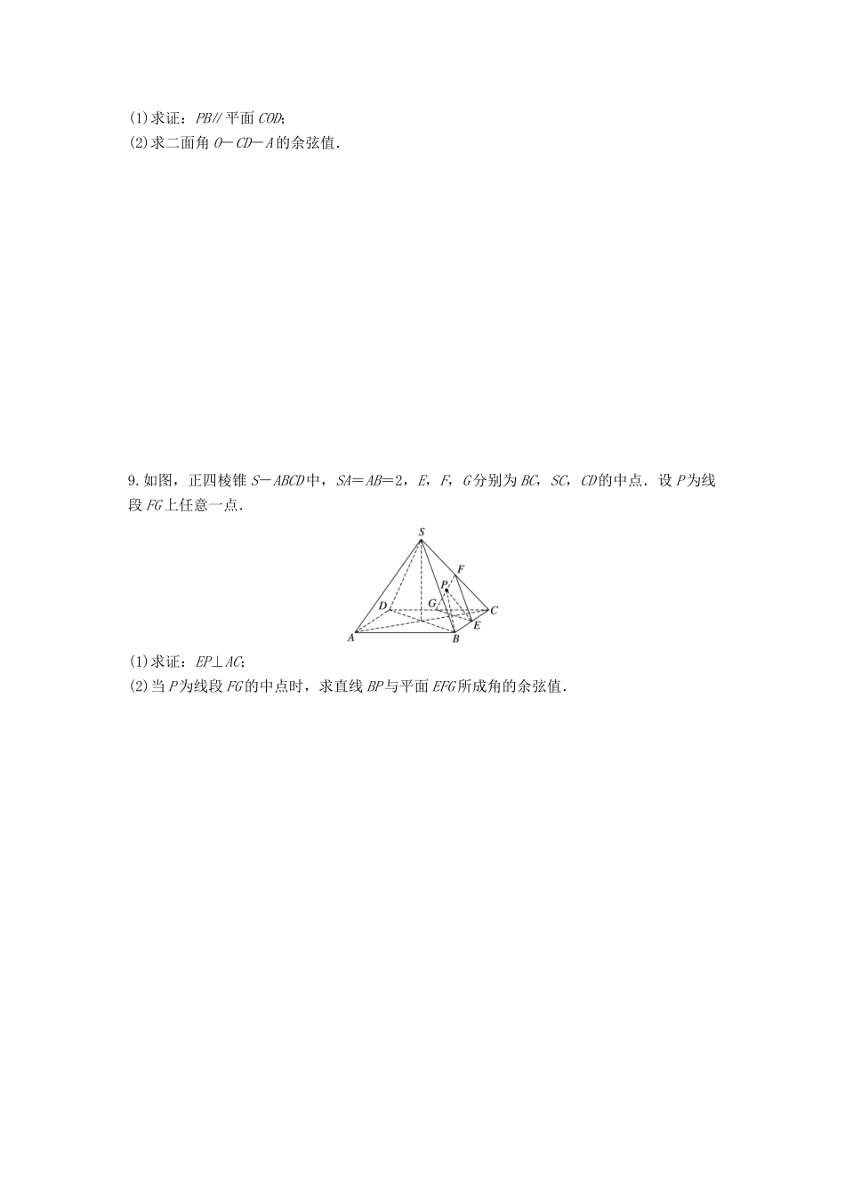 高三数学 第55练 空间角与距离练习-人教版高三全册数学试题_第3页