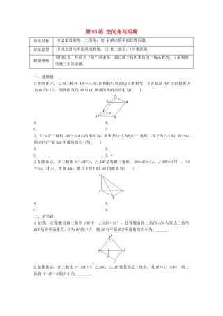 高三数学 第55练 空间角与距离练习-人教版高三全册数学试题