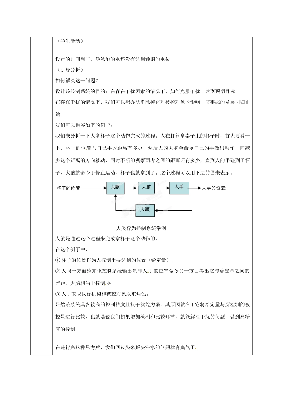 北京市第二十四中学高中通用技术《技术与设计2》4.2《控制系统的工作过程和方式》第二课时教案 苏教版_第3页