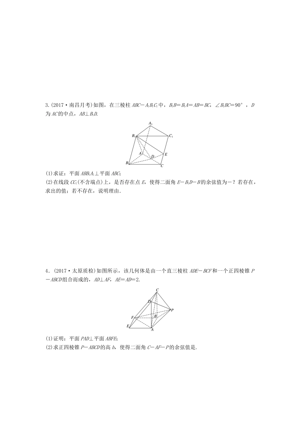 高三数学 第56练 向量法求解立体几何问题练习-人教版高三全册数学试题_第2页
