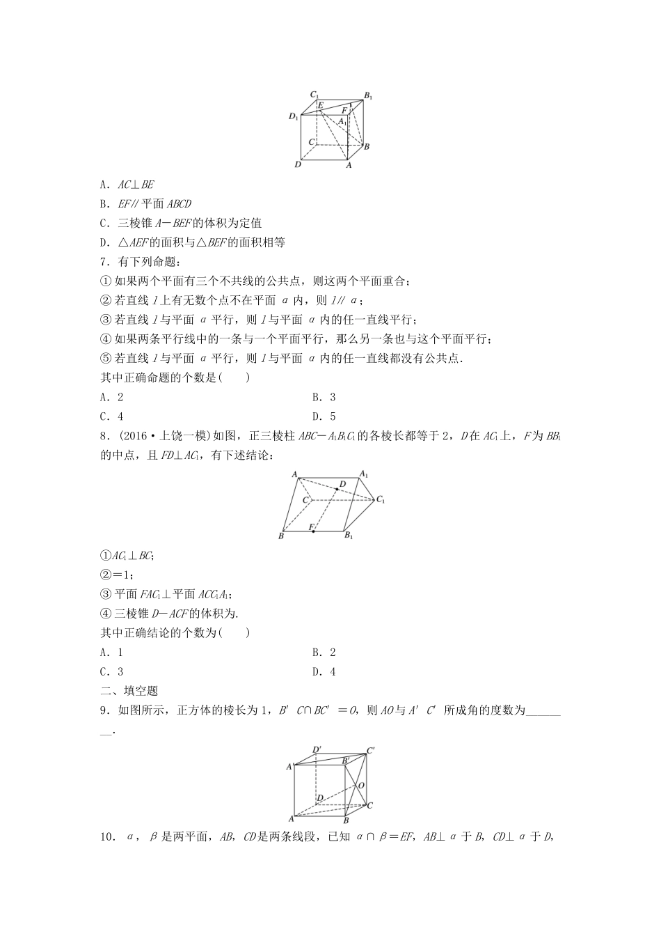 高三数学 第51练 空间点、线、面的位置关系练习-人教版高三全册数学试题_第2页