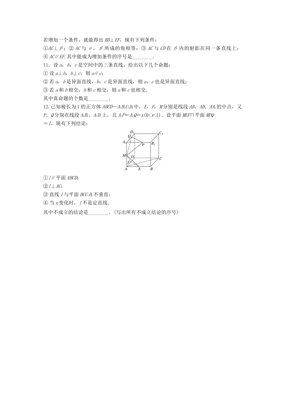 高三数学 第51练 空间点、线、面的位置关系练习-人教版高三全册数学试题_第3页