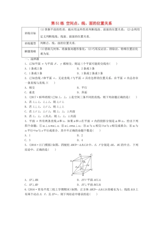 高三数学 第51练 空间点、线、面的位置关系练习-人教版高三全册数学试题